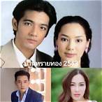 บ้านทรายทอง 2543